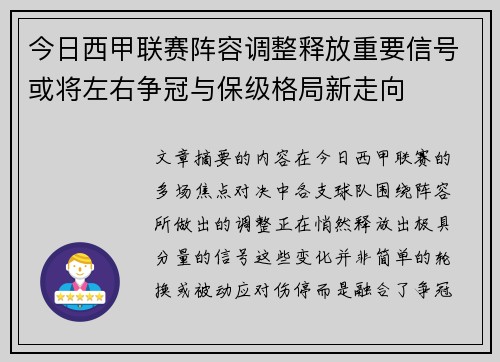 今日西甲联赛阵容调整释放重要信号或将左右争冠与保级格局新走向 今日西甲联赛阵容调整释放重要信号或将左右争冠与保级格局新走向