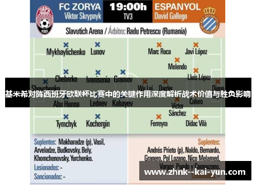 基米希对阵西班牙欧联杯比赛中的关键作用深度解析战术价值与胜负影响 基米希对阵西班牙欧联杯比赛中的关键作用深度解析战术价值与胜负影响