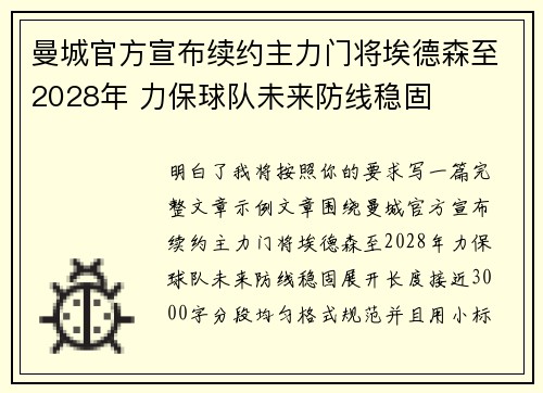 曼城官方宣布续约主力门将埃德森至2028年 力保球队未来防线稳固