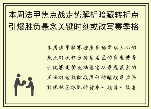本周法甲焦点战走势解析暗藏转折点引爆胜负悬念关键时刻或改写赛季格局