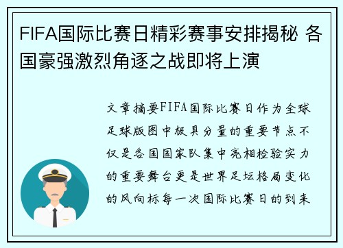 FIFA国际比赛日精彩赛事安排揭秘 各国豪强激烈角逐之战即将上演 FIFA国际比赛日精彩赛事安排揭秘 各国豪强激烈角逐之战即将上演