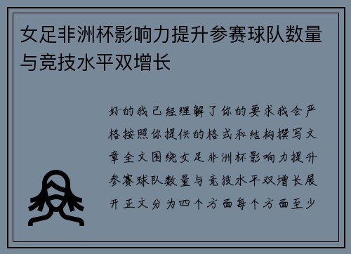 女足非洲杯影响力提升参赛球队数量与竞技水平双增长 女足非洲杯影响力提升参赛球队数量与竞技水平双增长