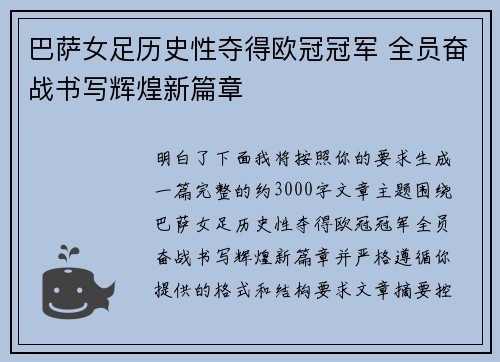 巴萨女足历史性夺得欧冠冠军 全员奋战书写辉煌新篇章 巴萨女足历史性夺得欧冠冠军 全员奋战书写辉煌新篇章
