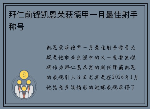 拜仁前锋凯恩荣获德甲一月最佳射手称号 拜仁前锋凯恩荣获德甲一月最佳射手称号