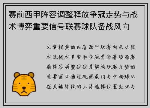 赛前西甲阵容调整释放争冠走势与战术博弈重要信号联赛球队备战风向 赛前西甲阵容调整释放争冠走势与战术博弈重要信号联赛球队备战风向