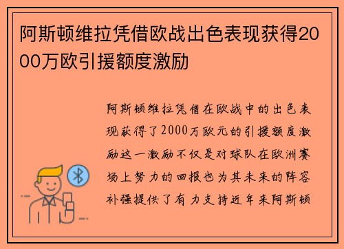 阿斯顿维拉凭借欧战出色表现获得2000万欧引援额度激励 阿斯顿维拉凭借欧战出色表现获得2000万欧引援额度激励