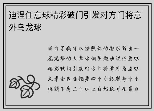 迪涅任意球精彩破门引发对方门将意外乌龙球 迪涅任意球精彩破门引发对方门将意外乌龙球