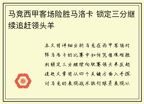 马竞西甲客场险胜马洛卡 锁定三分继续追赶领头羊 马竞西甲客场险胜马洛卡 锁定三分继续追赶领头羊